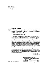 Черчилль говорит. Цитаты, мысли и афоризмы великого политика